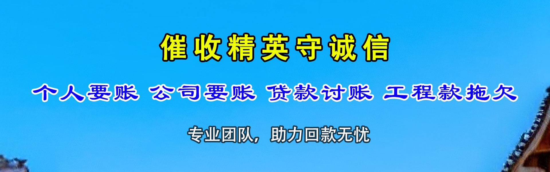 珠山收账公司