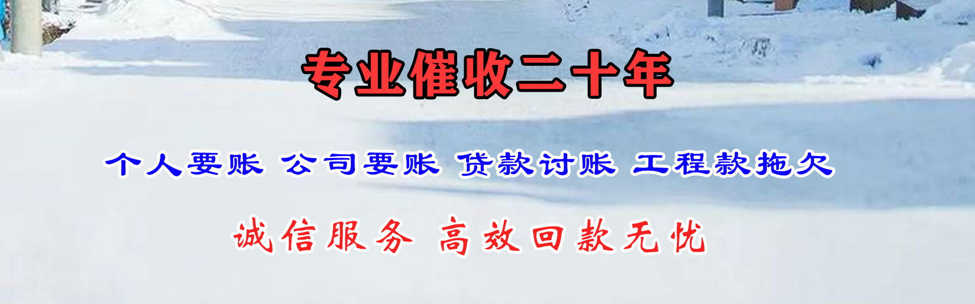 珠山要账公司